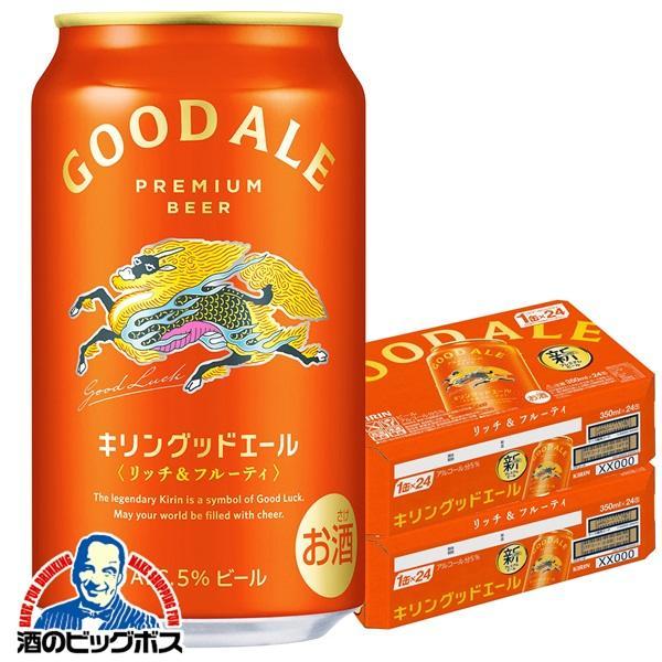 ビール beer キリン グッドエール 350ml×2ケース/48本(048)『CSH』