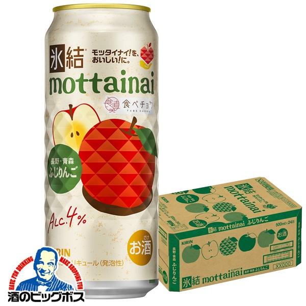 チューハイ キリン 氷結 もったいない mottainai ふじりんご 500ml×1ケース/24本(024)『BSH』