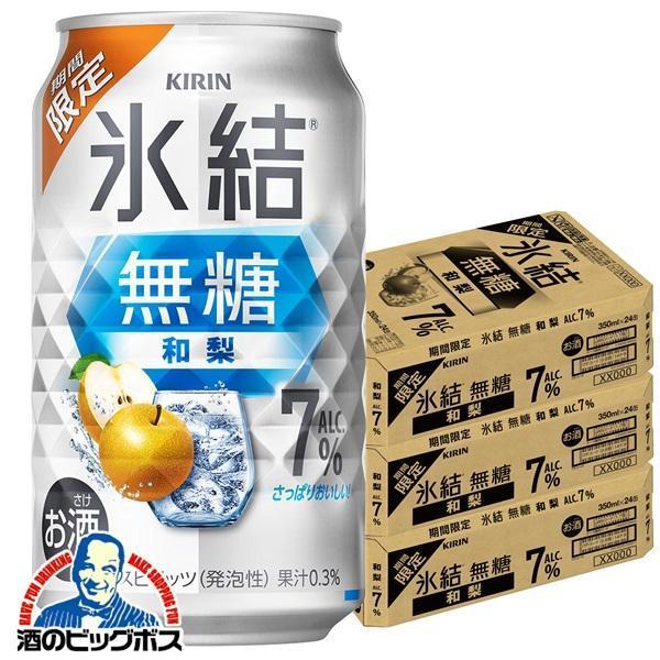 チューハイ キリン 氷結 無糖 和梨 ALC.7% 350m×3ケース/72本(072)『BSH』