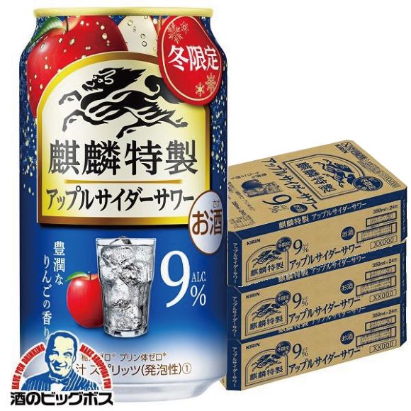 チューハイ キリン 麒麟特製 アップルサイダーサワー 350ml×3ケース/72本(072)『BSH』