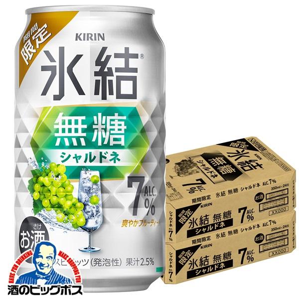 チューハイ キリン 氷結 無糖 シャルドネ ALC.7% 350m×2ケース/48本(048)『BSH』