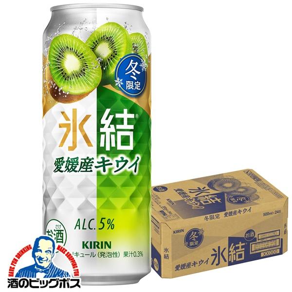 期間限定 チューハイ キリン 氷結 愛媛産キウイ 500ml×1ケース/24本(024)『BSH』