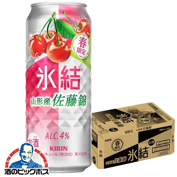 2026年2月10日限定発売 チューハイ キリン 氷結 山形産佐藤錦 500m×1ケース/24本(024)『BSH』