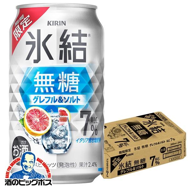 2026年3月10日限定発売 缶チューハイ 酎ハイ チュウハイ サワー キリン 氷結 無糖 グレフル＆ソルト ALC.7% 350ml×1ケース/24本(024)『BSH』