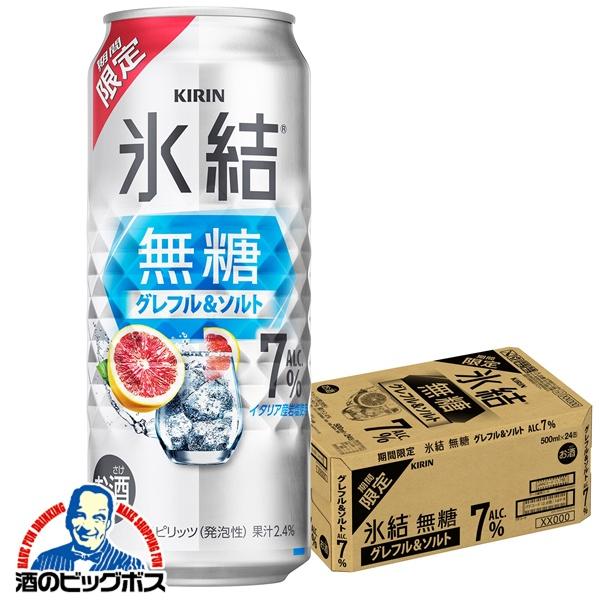 2026年3月10日限定発売 缶チューハイ 酎ハイ チュウハイ サワー キリン 氷結 無糖 グレフル＆ソルト ALC.7% 500ml×1ケース/24本(024)『BSH』