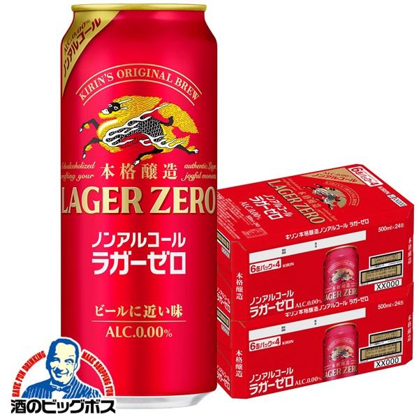 2026年4月7日新発売 ノンアルコール ビール キリン ラガーゼロ 500ml×2ケース/48本(048)『CSH』