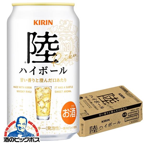 チューハイ キリン 陸ハイボール 350ml×1ケース/24本(024)『BSH』