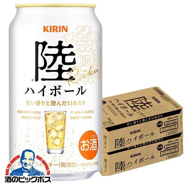 チューハイ キリン 陸ハイボール 350ml×2ケース/48本(048)『BSH』