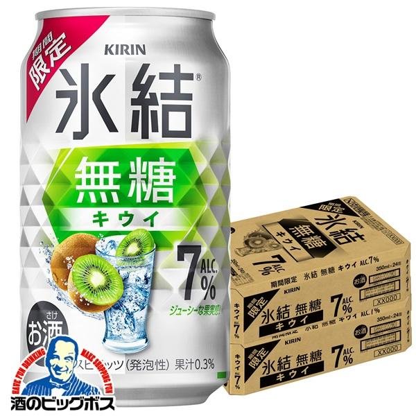 チューハイ キリン 氷結 無糖 キウイ ALC.7% 350ml×2ケース/48本(048)『BSH』