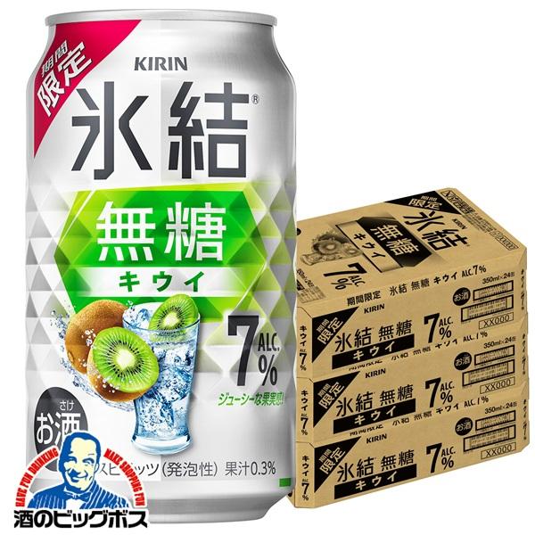 チューハイ キリン 氷結 無糖 キウイ ALC.7% 350ml×3ケース/72本(072)『BSH』