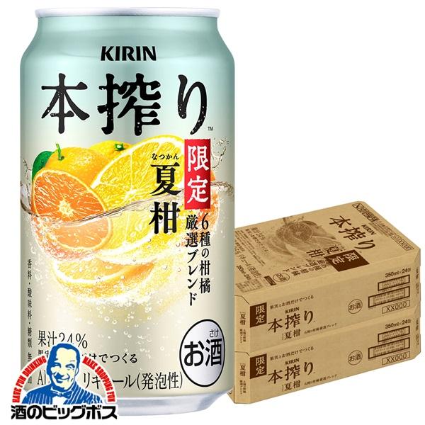 チューハイ キリン 本搾りチューハイ 夏柑 6種の柑橘 厳選ブレンド 350ml×2ケース/48本(048)『BSH』