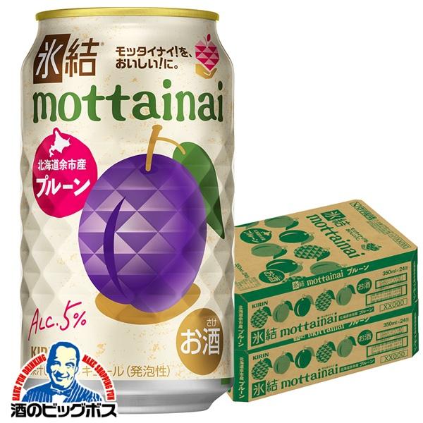 チューハイ キリン 氷結 mottainai プルーン 350ml×2ケース/48本(048)『BSH』