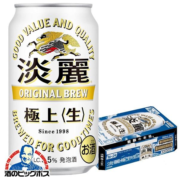 発泡酒 キリン 淡麗 極上 生 350ml×1ケース/24本(024) 『CSH』