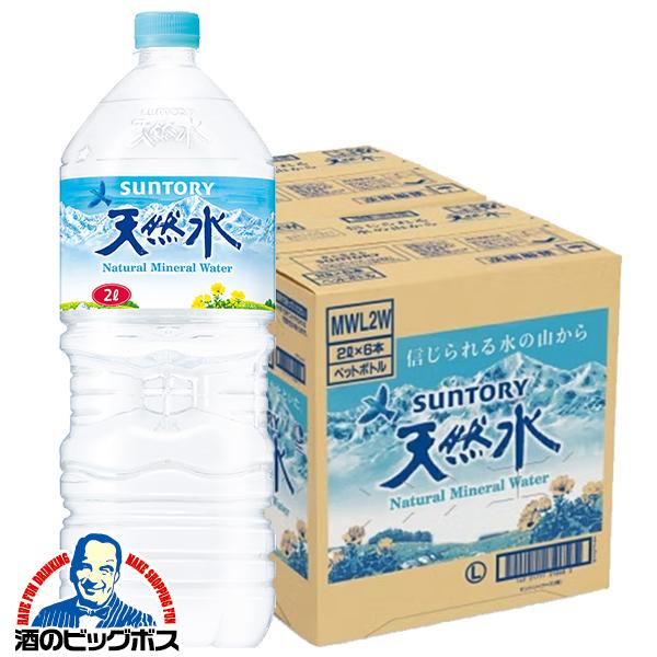 2Lペット 天然水 ミネラルウォーター サントリー天然水 2000ml×2ケース/12本(012)『SUF』