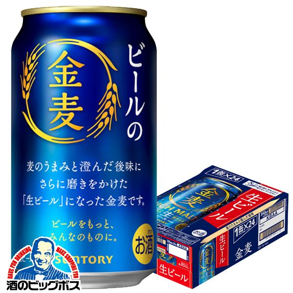 生ビール サントリー 金麦 350ml×1ケース/24本(024)『CSH』