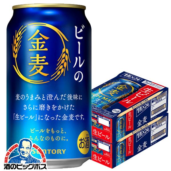 生ビール サントリー 金麦 350ml×2ケース/48本(048)『CSH』