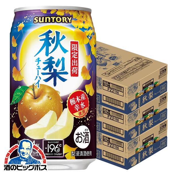 2026年8月18日限定発売 チューハイ サントリー -196℃ 秋梨 350ml×3ケース/72本(072)『BSH』