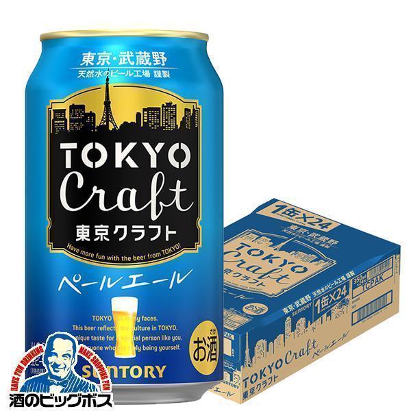 ビール サントリー 東京クラフト ペールエール 350ml×1ケース/24本(024)『DSH』