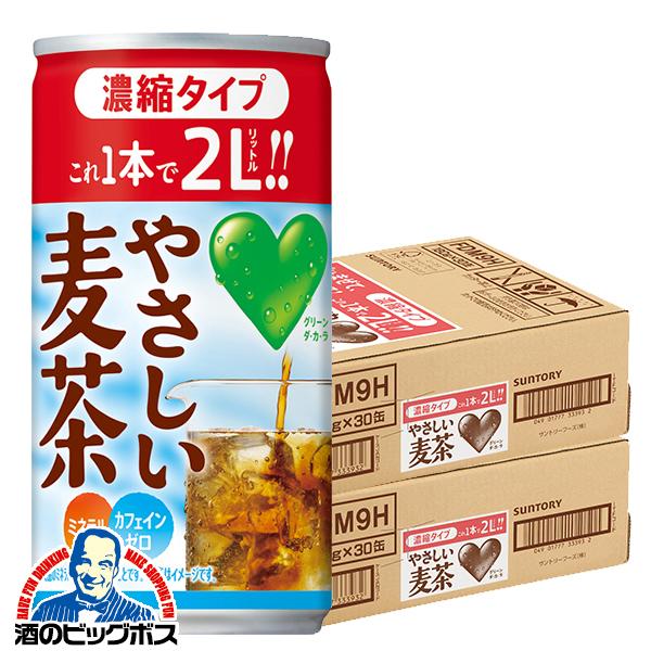 麦茶 むぎ茶 希釈用 濃縮タイプ サントリー グリーンダカラ やさしい麦茶 濃縮タイプ缶 180g×2ケース/60本(060)『SUF』 カフェインゼロ