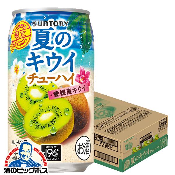 2026年6月16日限定発売 チューハイ サントリー -196 夏のキウイチューハイ 350ml×1ケース/24本(024)『BSH』