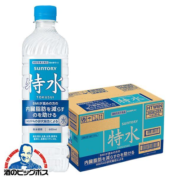特水 サントリー 特水 600ml×1ケース/24本(024)『SUF』 機能性表示食品