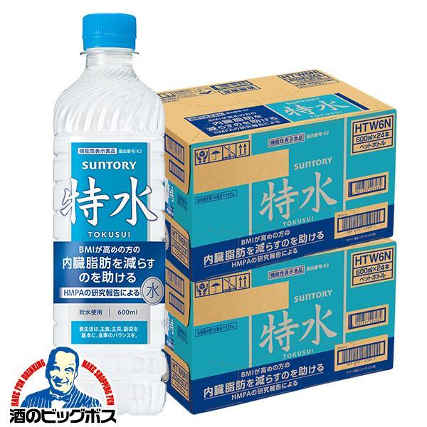 特水 サントリー 特水 600ml×2ケース/48本(048)『SUF』 機能性表示食品