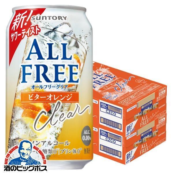 ノンアルコールテイスト チューハイ サントリー オールフリークリア ビターオレンジ 350ml×2ケース/48本(048)『CSH』