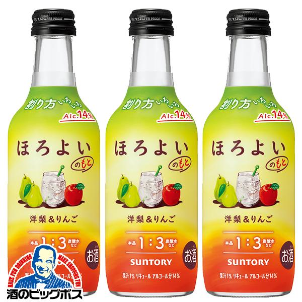 リキュール コンク サントリー ほろよいのもと 洋梨＆りんご ALC.14% 250ml瓶×3本(003)『FSH』 ほろよいの素