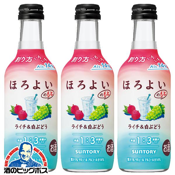 リキュール コンク サントリー ほろよいのもと ライチ＆白ぶどう ALC.14% 250ml瓶×3本(003)『FSH』 ほろよいの素