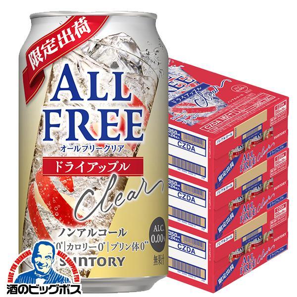 ノンアルコールテイスト チューハイ サントリー オールフリークリア ドライアップル 350ml×3ケース/72本(072)『CSH』