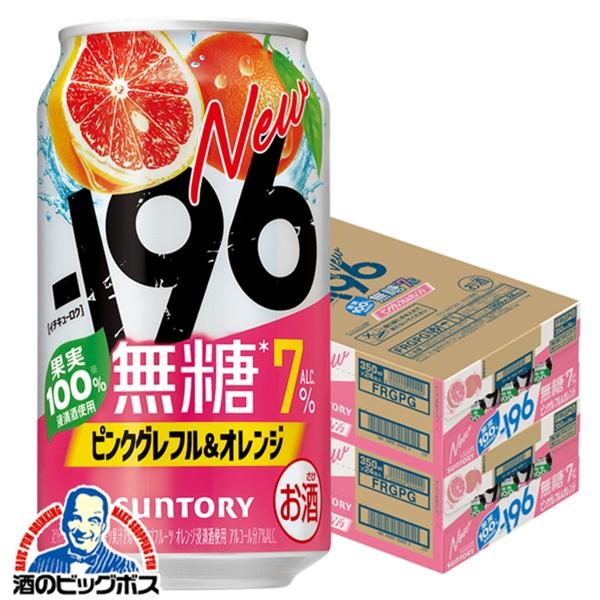 2026年2月24日限定発売 チューハイ サントリー -196 無糖 ピンクグレフル＆オレンジ ALC.7% 350ml×2ケース/48本(048)『BSH』