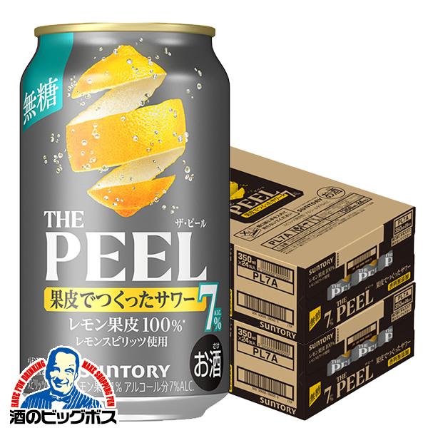 2026年3月17日新発売 ALC.7% レモンサワー チューハイ サントリー ザ ピール THE PEEL レモン ALC.7% 350ml×2ケース/48本(048)『BSH』