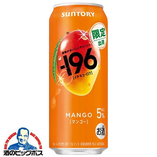 2026年6月30日限定発売 チューハイ サントリー -196 マンゴー ALC.5% 500ml×2ケース/48本(048)『BSH』