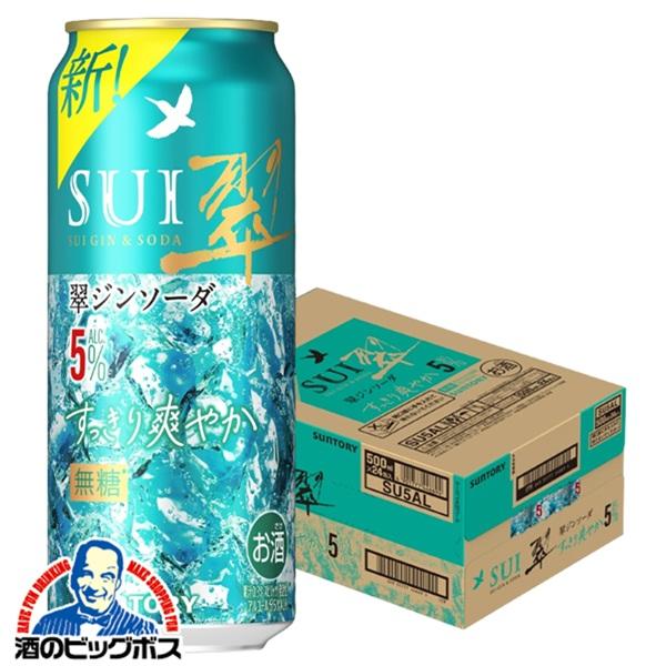 2026年3月31日新発売 チューハイ サントリー 翠ジンソーダ缶 すっきり爽やか ALC.5% 500ml×1ケース/24本(024)『BSH』