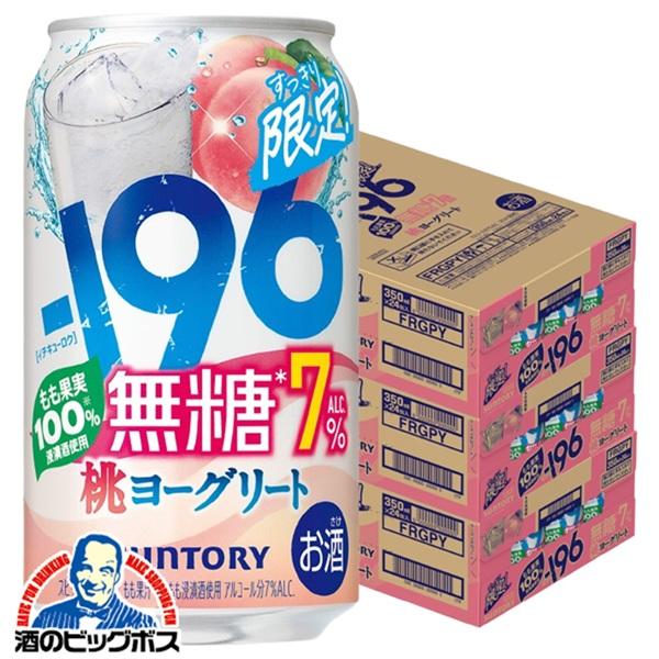 チューハイ サントリー -196 無糖 桃ヨーグリート ALC.7% 350ml×3ケース/72本(072)『BSH』