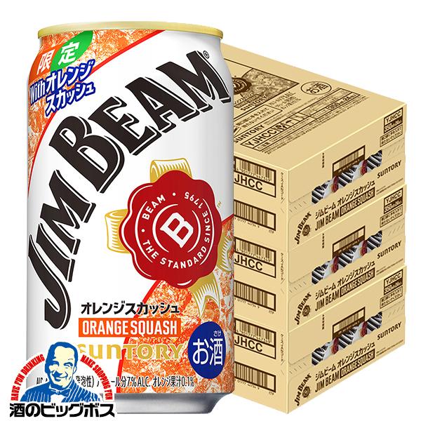 チューハイ ハイボール サントリー ジムビーム オレンジスカッシュ 350ml×3ケース/72本(072)『BSH』