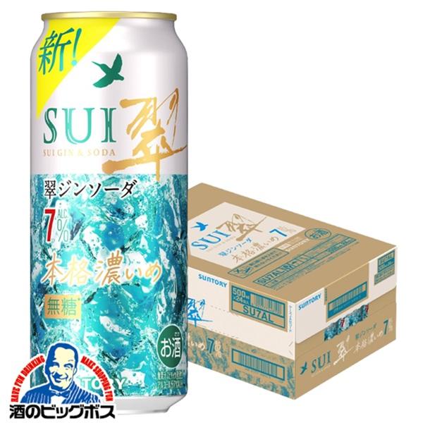 2026年3月31日新発売 チューハイ サントリー 翠ジンソーダ缶 本格濃いめ ALC.7% 500ml×1ケース/24本(024)『BSH』