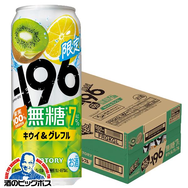 チューハイ サントリー -196 無糖 キウイ&グレフル ALC.7% 500ml×1ケース/24本(024)『BSH』
