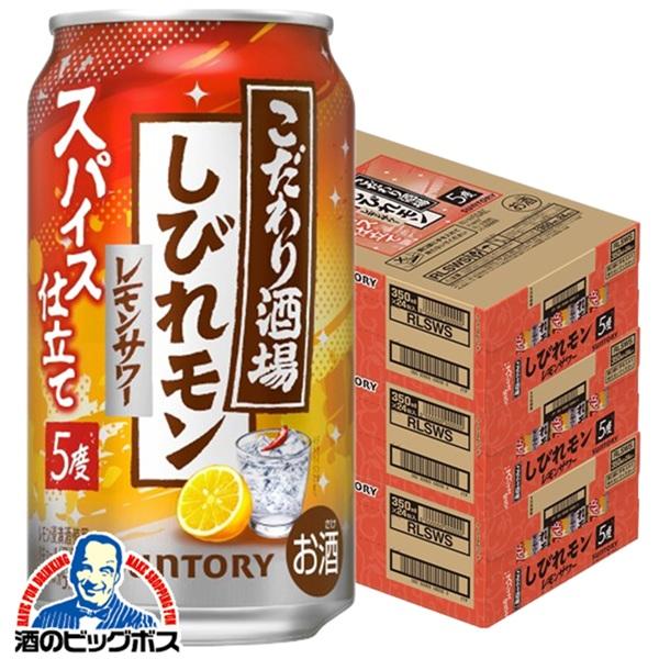 チューハイ サントリー こだわり酒場のレモンサワー しびれモン 350ml×3ケース/72本(072)『BSH』