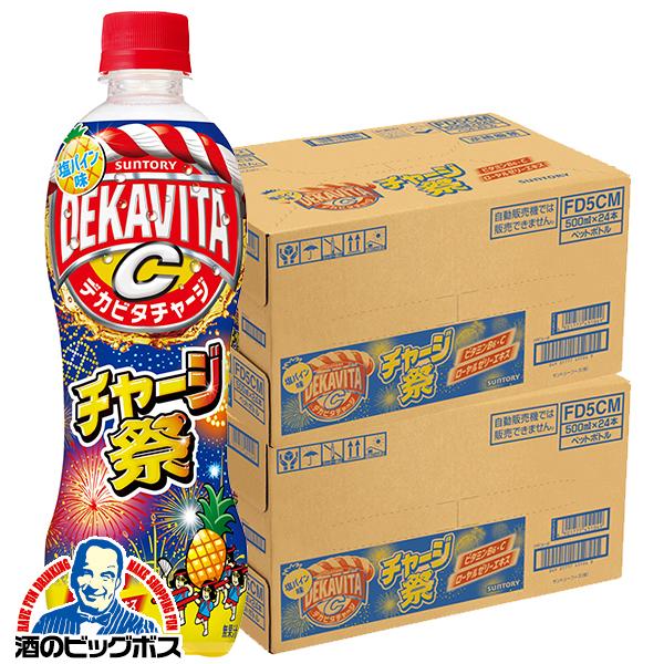 2026年7月28日限定発売 デカビタ ペット サントリー デカビタC チャージ祭 500ml×2ケース/48本(048)『SUF』