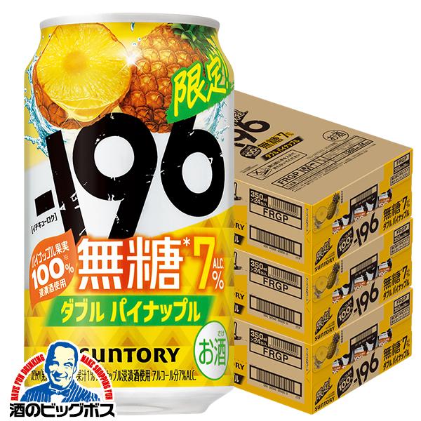 2026年8月4日限定発売 チューハイ サントリー -196無糖 ダブルパイナップル ALC.7% 350ml×3ケース/72本(072)『BSH』
