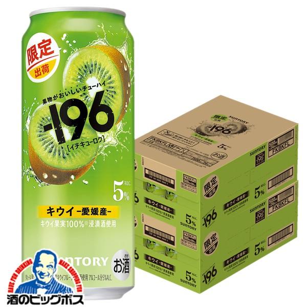 チューハイ サントリー -196 キウイ ALC.5% 500ml×2ケース/48本(048)『BSH』