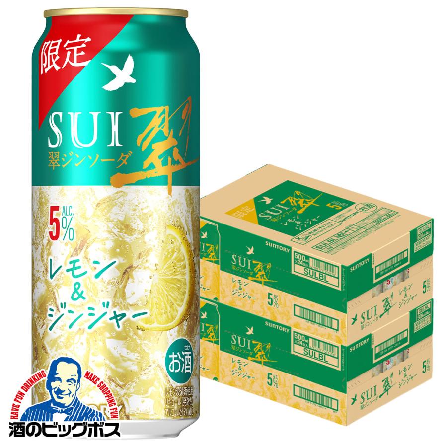 2026年8月18日限定発売 チューハイ サントリー 翠ジンソーダ レモン＆ジンジャー 500ml×2ケース/48本(048)『BSH』