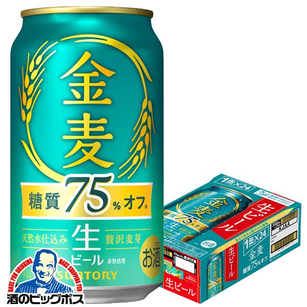 生ビール サントリー 金麦 糖質75％オフ 350ml×1ケース/24本(024)『CSH』 糖質75%off 糖質オフ