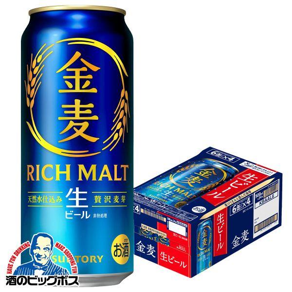 生ビール サントリー 金麦 500ml×1ケース/24本(024)『CSH』