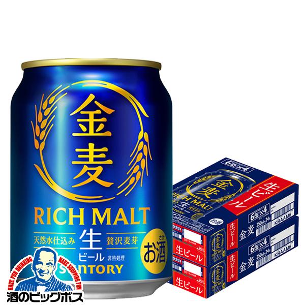 生ビール サントリー 金麦 250ml×2ケース/48本(048)『BSH』