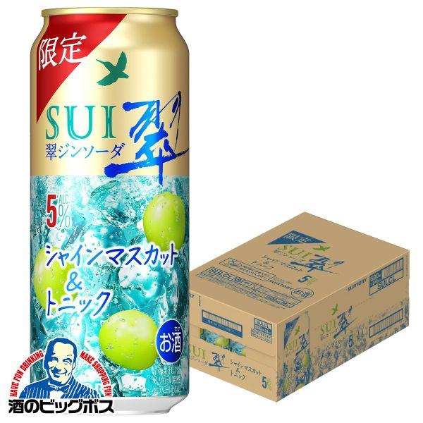 2026年10月27日限定発売 チューハイ サントリー 翠ジンソーダ シャインマスカット&トニック 500ml×1ケース/24本(024)『BSH』