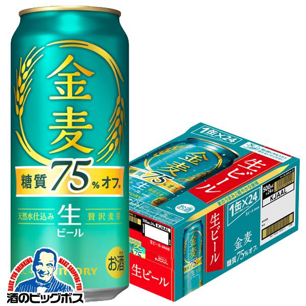 生ビール サントリー 金麦 糖質75％オフ 500ml×1ケース/24本(024)『CSH』 糖質75%off 糖質オフ