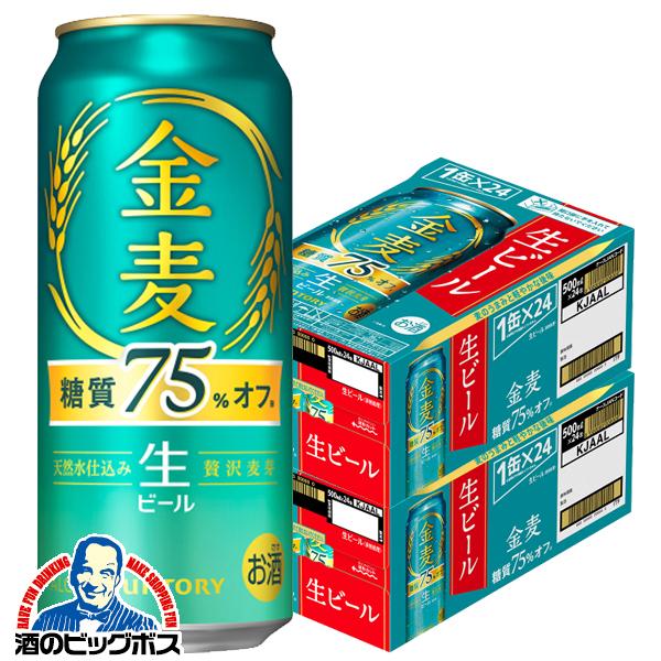 生ビール サントリー 金麦 糖質75％オフ 500ml×2ケース/48本(048)『CSH』糖質75%off 糖質オフ