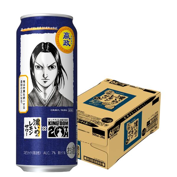 2026年4月7日限定発売 キングダムデザイン缶 政ラベル レモンサワー チューハイ サッポロ 濃いめのレモンサワー 500ml×1ケース/24本(024)『ASH』